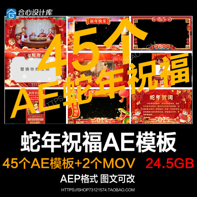 蛇年2025春节年会元旦拜年祝福语新年拜年祝福边框视频框AE模板