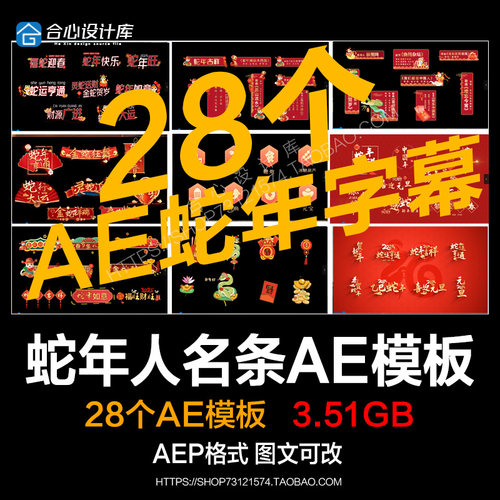 2025新年蛇年春节晚会元旦拜年人名节目字幕条AE模板素材源文件