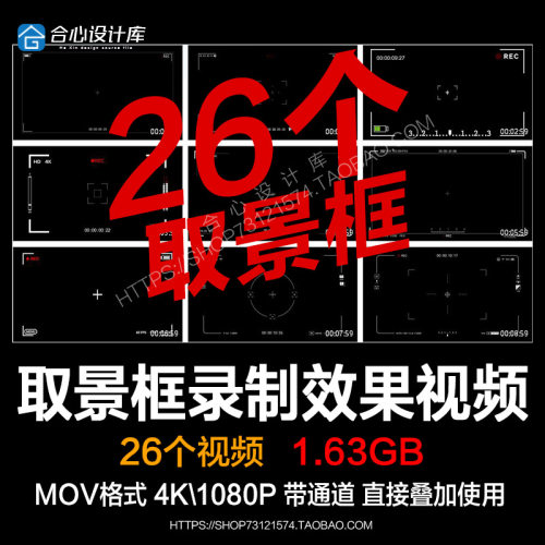 VCR摄像机取景框录像显示屏相机屏幕边框特效后期合成MOV视频素材