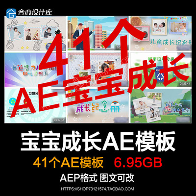 宝宝婴幼儿童成长记录经历AE模板电子相册视频素材代做制作编辑