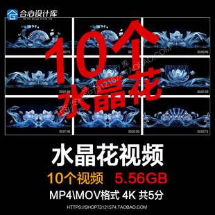 唯美水晶花中国风LIVE HOUSE酒吧LED大屏幕视频背景VJ视频素材