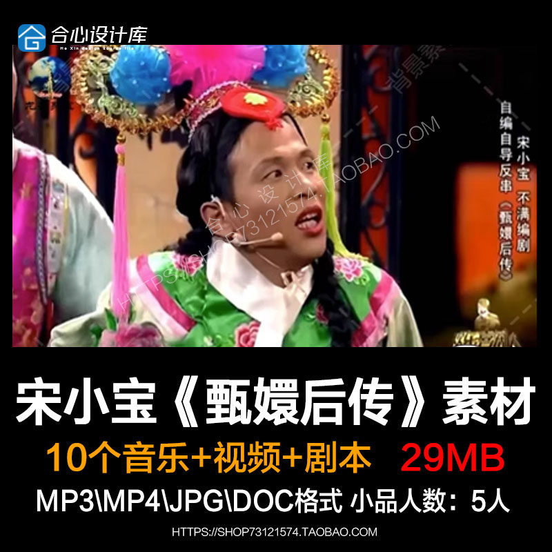 欢乐喜剧人宋小宝小品甄嬛后传背景音乐素材 尿频娘娘1外传BGM