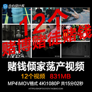 赌博诈金花赌徒变相行贿赌钱倾家荡产人性反腐腐败视频素材