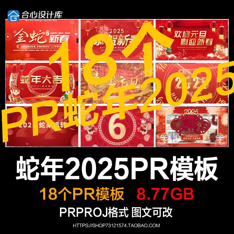 2025新年跨蛇年元旦拜年祝福相册片头片尾倒计时PR模板视频素材