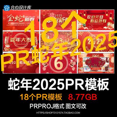 2025新年跨蛇年元旦拜年祝福相册片头片尾倒计时PR模板视频素材