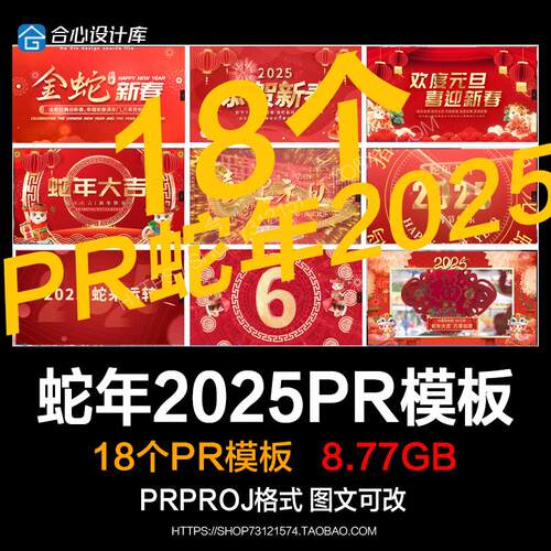 2025新年跨蛇年元旦拜年祝福相册片头片尾倒计时PR模板视频素材