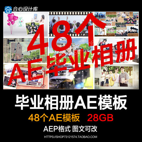 毕业季大中小学生毕业照电子相册视频相册聚会同学照片人物ae模板