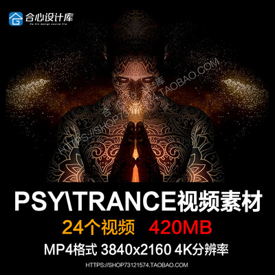 迷幻PSY TRANCE宗教信仰 酒吧演艺LED屏幕视频背景VJ loops4K素材