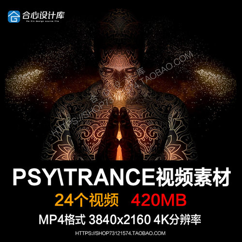 迷幻PSY TRANCE宗教信仰 酒吧演艺LED屏幕视频背景VJ loops4K素材