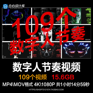 科技动感数字人节奏意境黑白techno酒吧夜店VJ视频素材LED背景