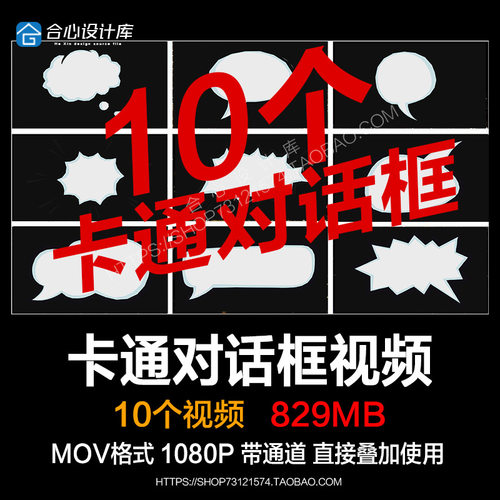 pr/ae视频素材动漫卡通气泡对话框动态效果字幕框alpha通道动画