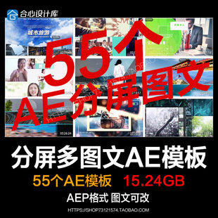 画面分屏多图文展示介绍ae模板时尚渐变相册企业促销广告宣传片头