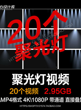Pr/Ae/Fcpx视频素材聚光灯闪烁舞台屏幕LED背景动画mov带透明通道