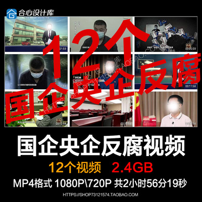 国企央企系统反腐警示教育片2024年最新整理
