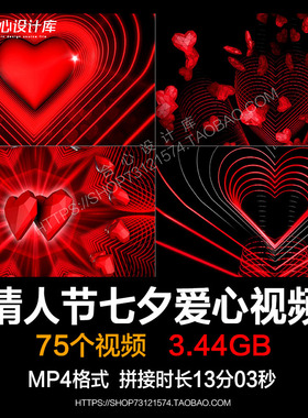 浪漫白色情人节七夕爱心酒吧KTV夜店LED大屏幕动态背景视频VJ素材