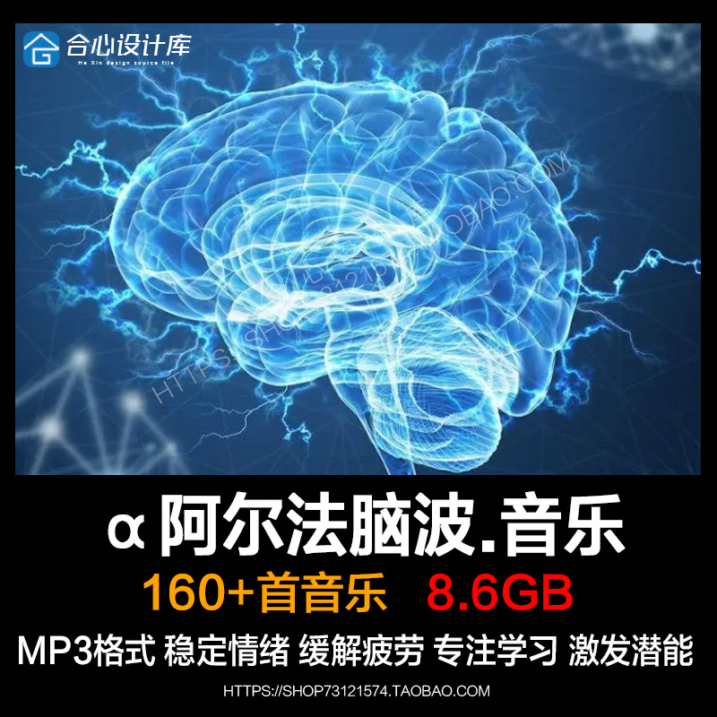67类频率右脑α阿尔法脑波音乐MP3 减压缓解情绪改善睡眠增强记忆