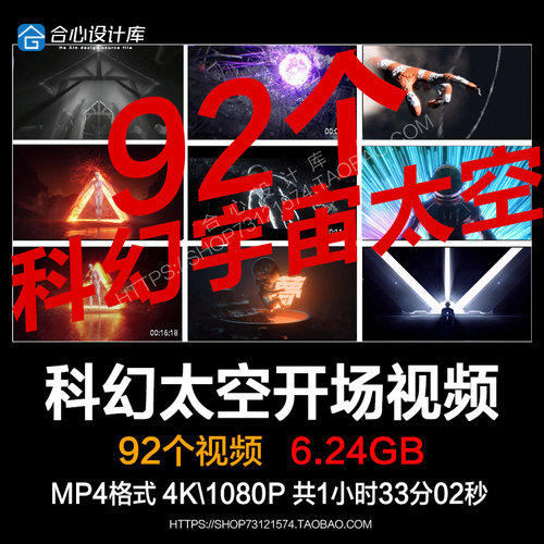 92个宇航太空科幻大气开场夜店酒吧展示LED屏幕VJ视频素材合集