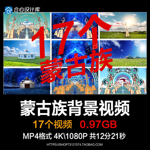 蒙古族背景视频素材蒙古包马头琴蒙古草原舞蹈背景视频素材