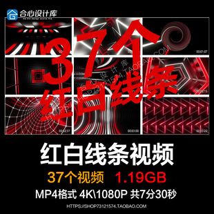 4K红白线条灯光舞台光线酒吧包房直播LED背景大投屏幕VJ视频素材