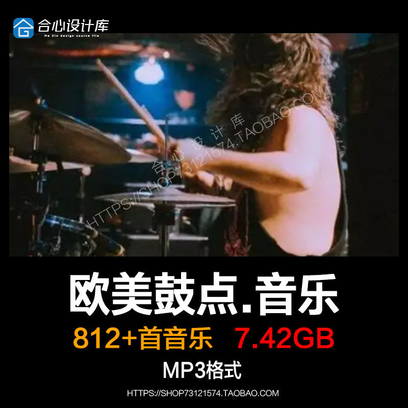 劲爆欧美鼓点卡点伴奏动感电音震动踩点节拍mp3音乐文件歌单下载