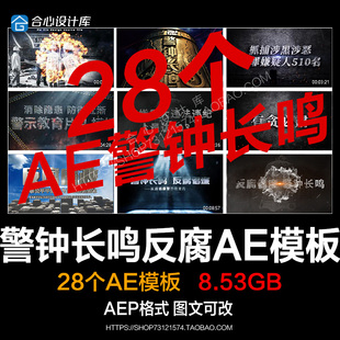 金属质感标题警钟长鸣纪委纪检警示教育反腐警示录片头片尾AE模板