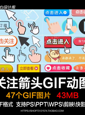 点击关注收藏手势箭头指向GIF动态图片素材ppt/wps剪映贴纸动图