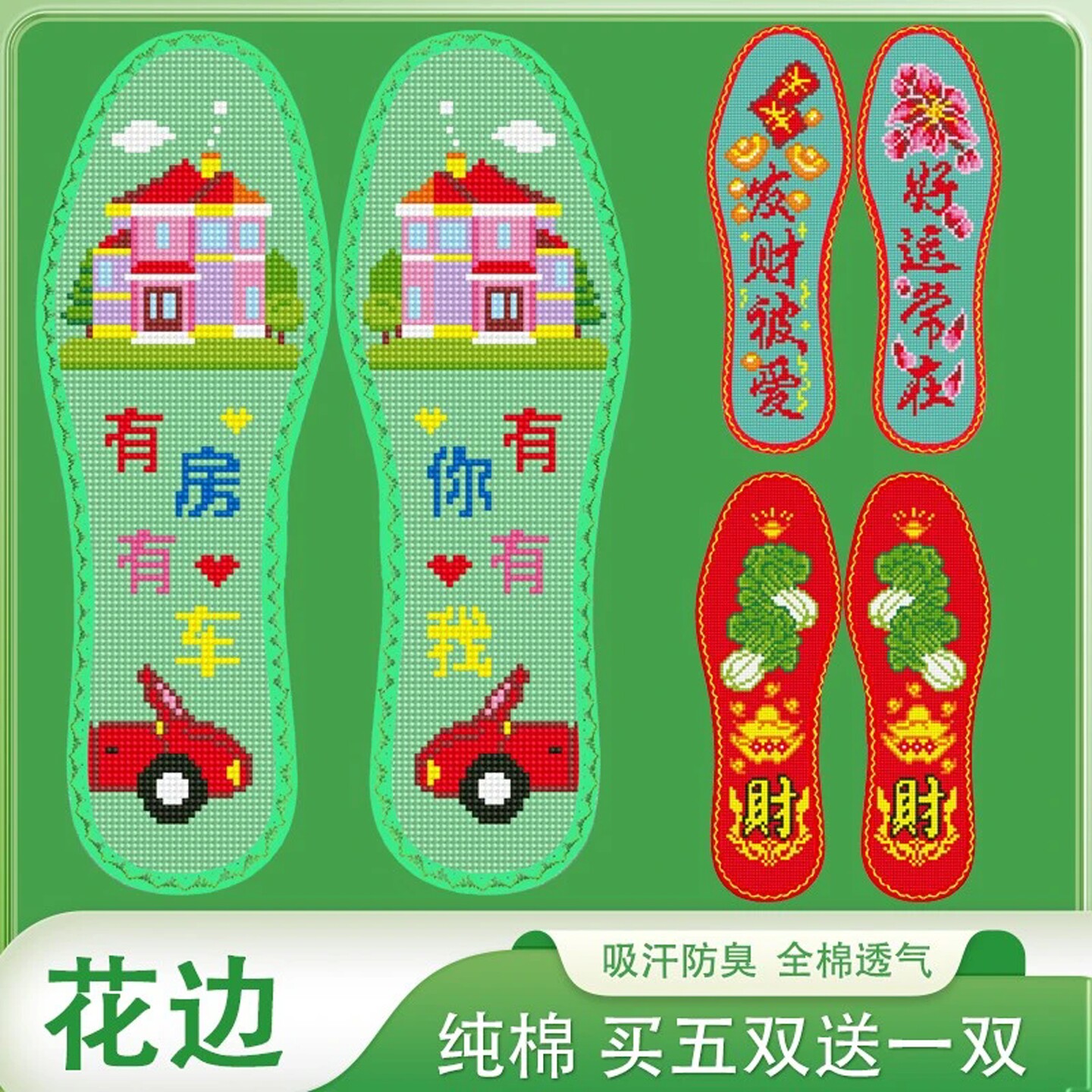 新款手工鞋垫防臭吸汗十字绣鞋垫