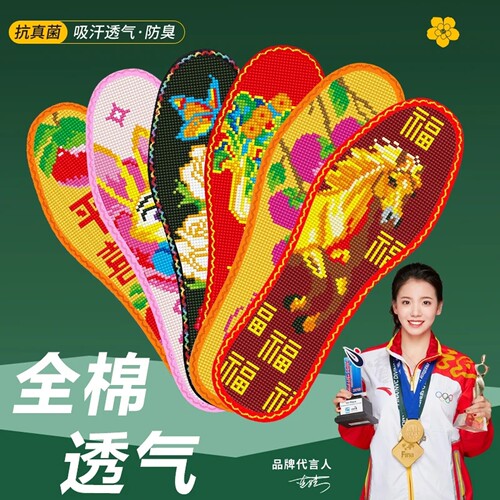 半成品自己绣的手工十字绣鞋垫