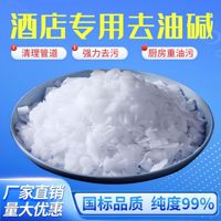 火堿疏通下水道強(qiáng)力去油堿飯店管道疏通劑清洗油煙機(jī)地面機(jī)床火房