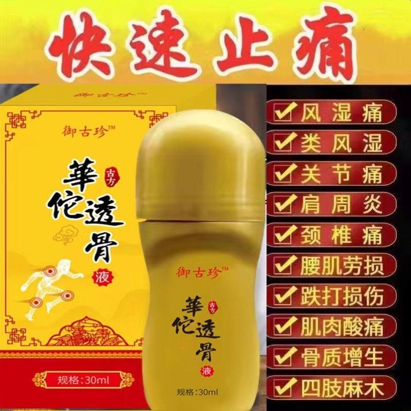 华佗追风透骨液止痛风湿颈疼膝盖肩周炎疼痛手腕关节炎筋骨活络