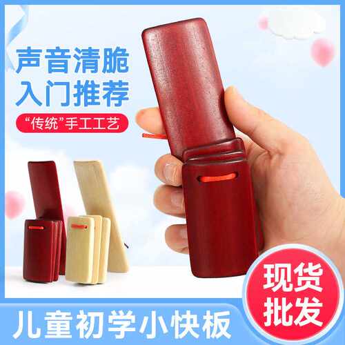 快板小学生专用儿童口才教学竹板
