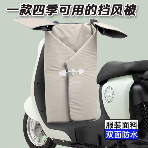电动车前挡风被分体式四季通用款