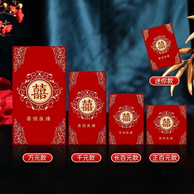 红包结婚专用大中小2025新款利是封喜包随份子红包袋婚礼用品大全