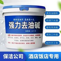 火堿疏通下水道家用廚房去重油污強(qiáng)效去油家用清洗油煙機(jī)凈油煙凈