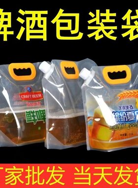 啤酒打包袋商用食品级啤酒袋青岛啤酒手提袋鲜啤扎啤外卖袋装啤酒
