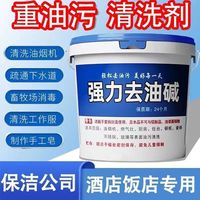 火堿疏通下水道去油堿強(qiáng)力清洗抽油煙機(jī)床地面重油污清潔劑去油劑