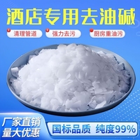 廚房專用火堿疏通下水道強(qiáng)力去油堿飯店管道疏通劑清洗油煙機(jī)地面