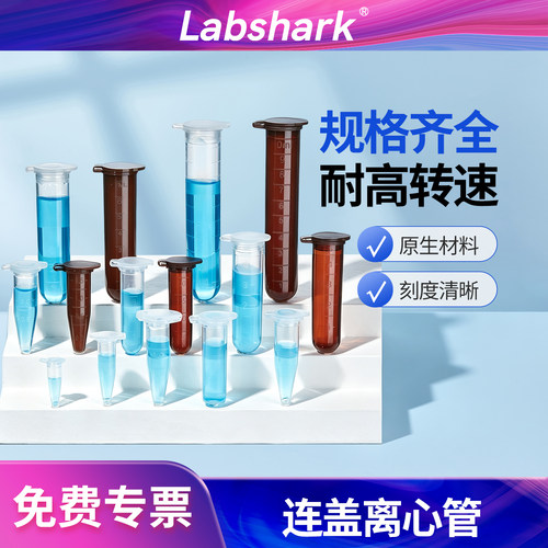 离心管实验室用ep管1.5/2mL
