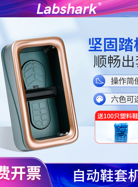 Labshark自动鞋套机实验室室智能全自动鞋套机干净卫生蓝色T型无纺布塑料鞋套