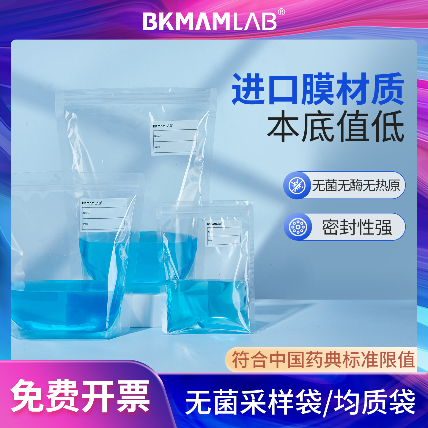 比克曼生物无菌采样袋压条均质袋