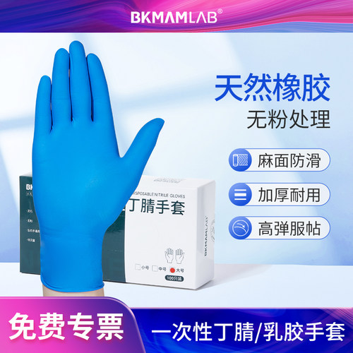 比克曼生物实验室乳胶手套一次性