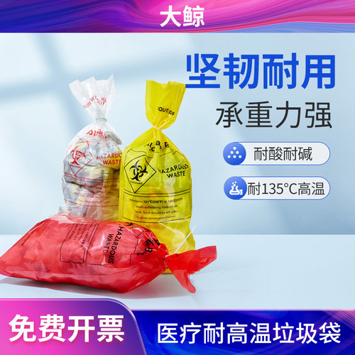 大鲸实验室耐高温垃圾袋