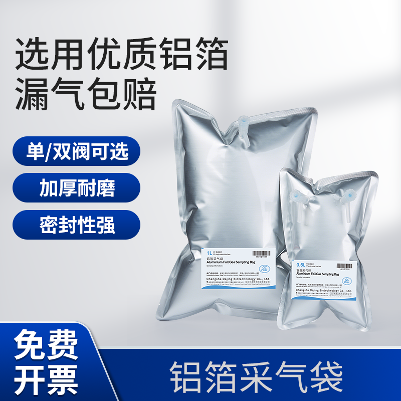 大鲸铝箔采气袋单阀双阀