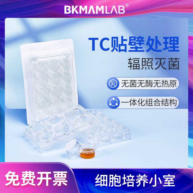 比克曼生物细胞小室细胞培养12孔