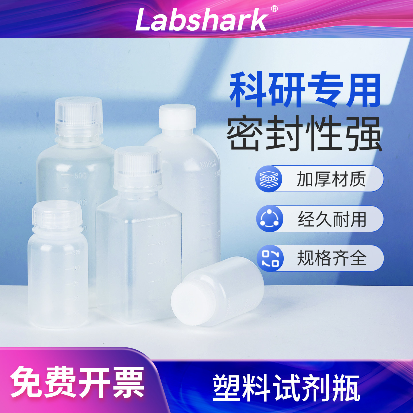 Labshark塑料试剂瓶PP广口小口HDPE透明棕色试剂瓶125/250/500mL