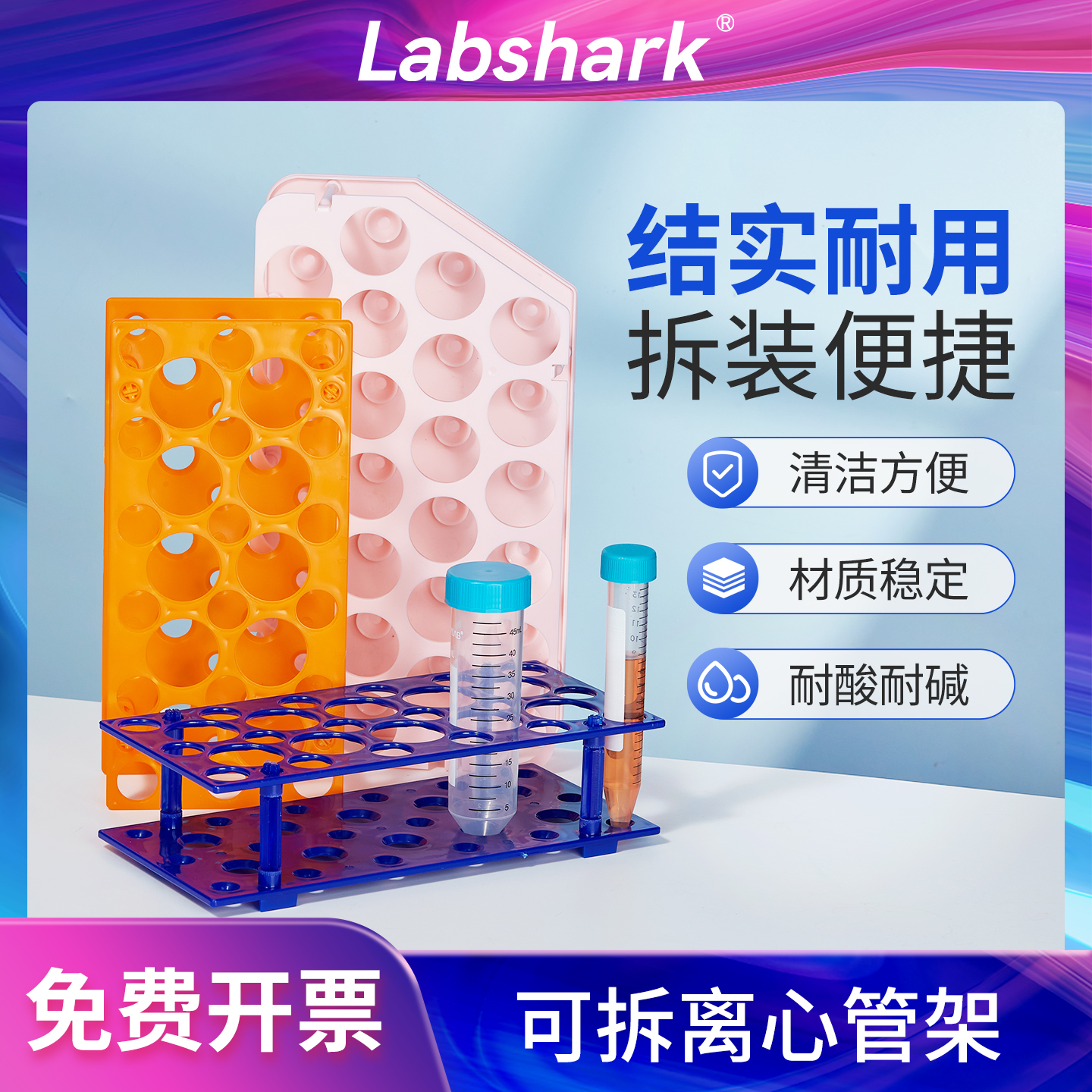 比克曼生物塑料可拆两用离心管架