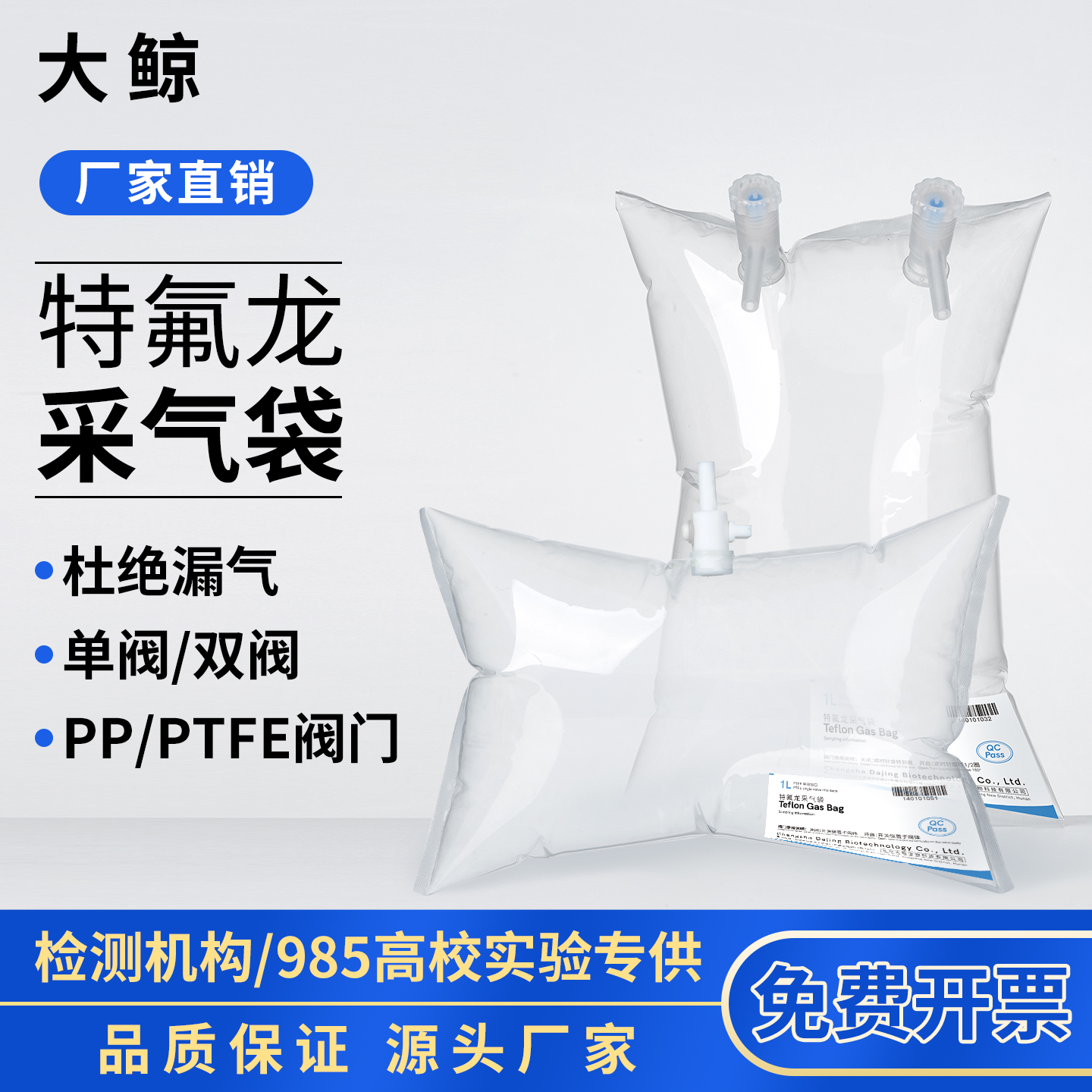 大鲸特氟龙采气袋单双阀