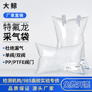 大鲸特氟龙采气袋非甲烷总烃气体PP采样袋FEP氟膜集气袋采气袋