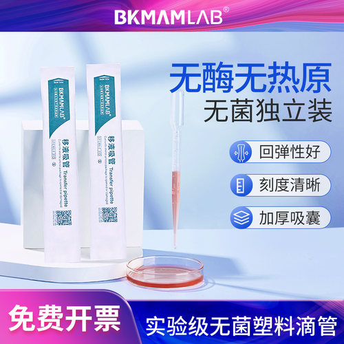 比克曼生物一次性无菌塑料滴管