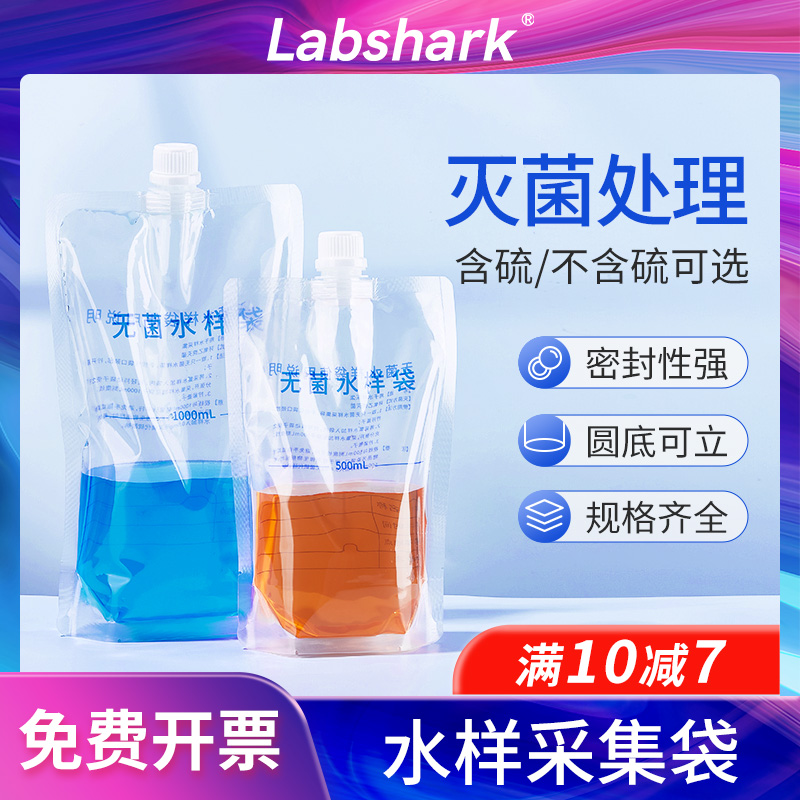 Labshark水样采集袋无菌采样袋